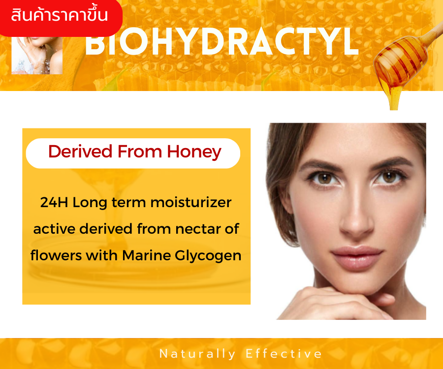 Biohydractyl สารสกัดจากน้ำผึ้ง ให้ผิวชุ่มชื้นยาวนานถึง 24 ชม.